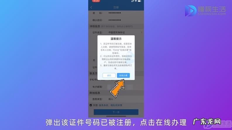 12306自己手机号被占用? 12306被别人注册了怎么办