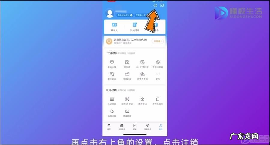 如何注册12306账号? 怎么注销12306帐号