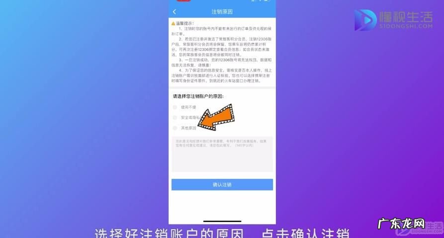 如何注册12306账号? 怎么注销12306帐号