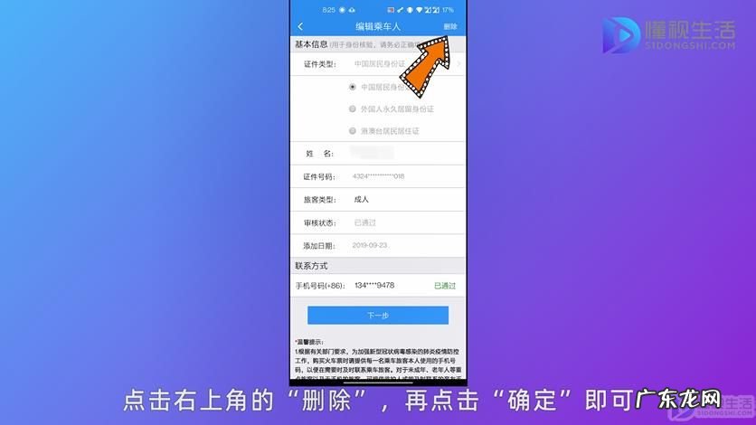 12306可以转让乘车人吗? 如何删除12306下的乘车人