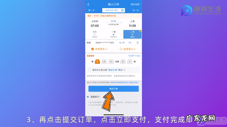 12306选座总选不到靠窗？ 铁路12306如何选座