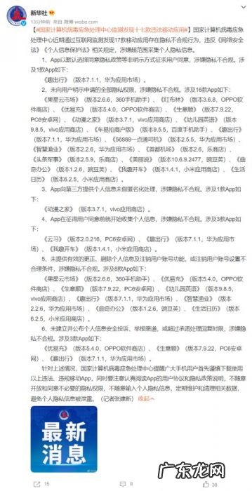 国家计算机病毒应急处理中心发现 17 款侵犯隐私应用