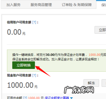 现在淘宝开店需要保证金吗 淘宝开店保证金可以信用卡吗?保证金怎么交?淘宝保证金1000退不了