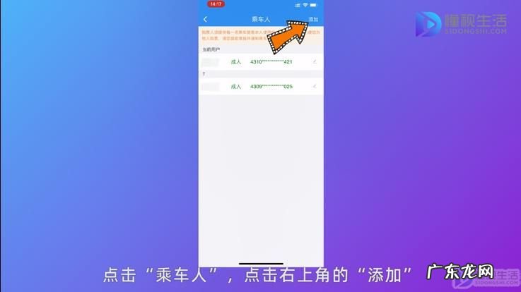 12306怎么新增乘客信息? 12306怎么添加乘车人