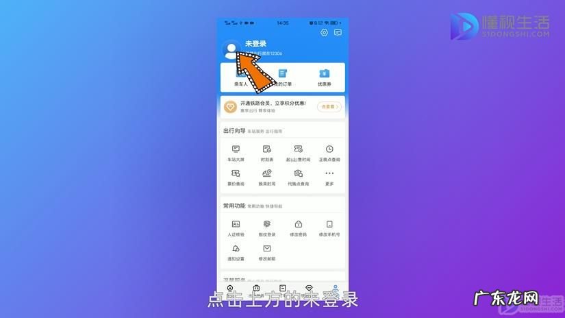 手机买票忘记登录密码怎么办？ 忘记了12306密码怎么办