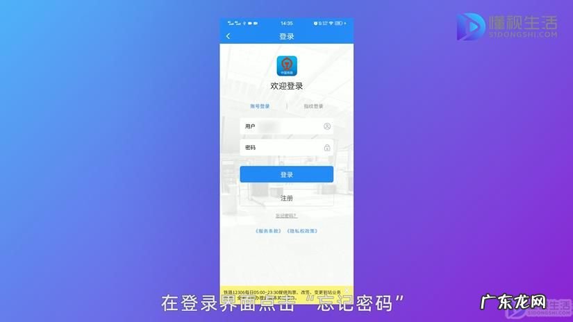 手机买票忘记登录密码怎么办？ 忘记了12306密码怎么办