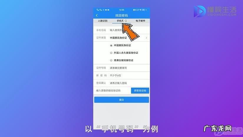 手机买票忘记登录密码怎么办？ 忘记了12306密码怎么办