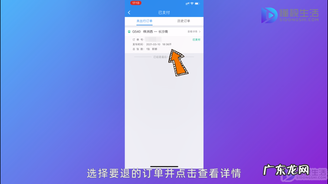 12306退票步骤演示？ 在铁路12306怎么退票