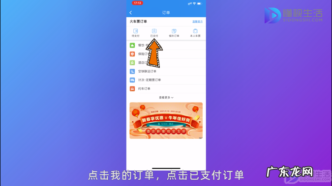 12306退票步骤演示？ 在铁路12306怎么退票