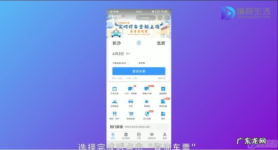 12306放票规律? 12306每天几点开始网上售票