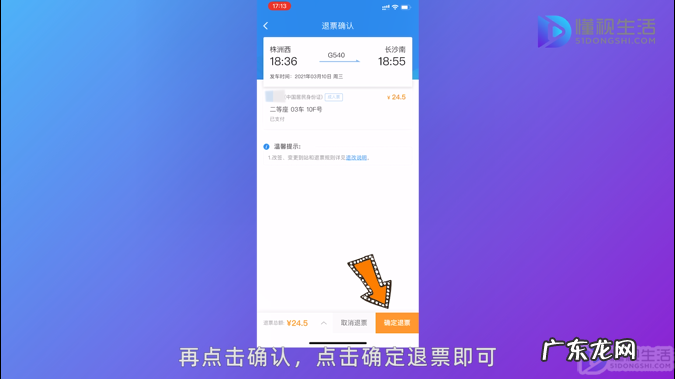 12306未乘区间退票怎么退？ 12306买的票怎么退