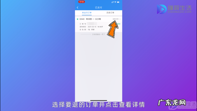 12306未乘区间退票怎么退？ 12306买的票怎么退