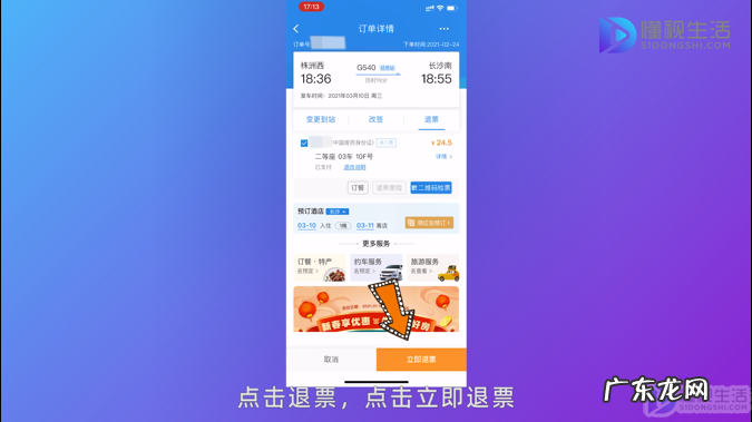 12306未乘区间退票怎么退？ 12306买的票怎么退