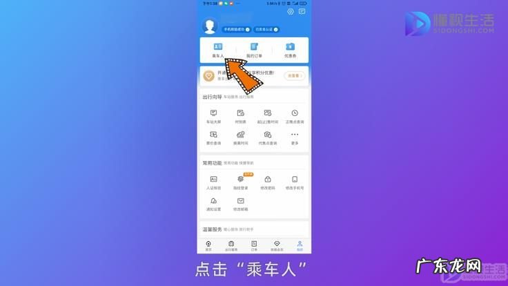 怎样在12306中看自己联系人? 铁路12306添加联系人