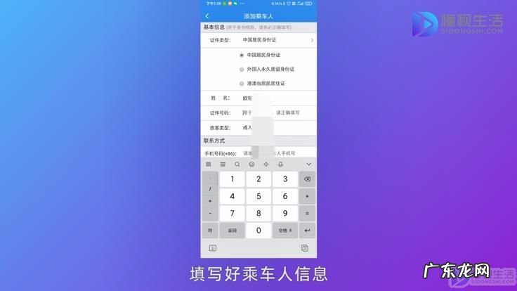 怎样在12306中看自己联系人? 铁路12306添加联系人