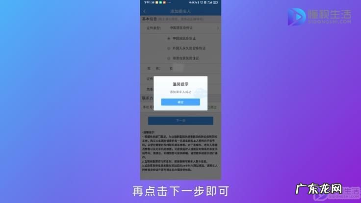 怎样在12306中看自己联系人? 铁路12306添加联系人