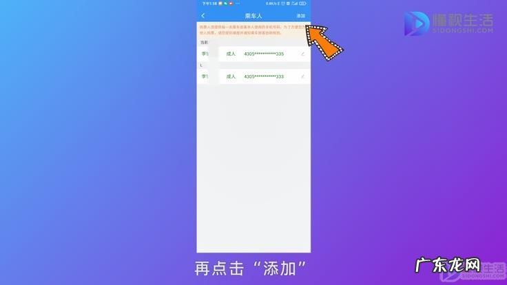 怎样在12306中看自己联系人? 铁路12306添加联系人