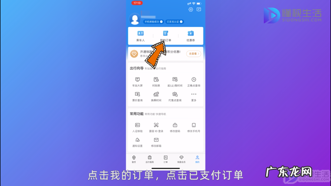 12306怎么退别人的票？ 在12306订票后怎么退票