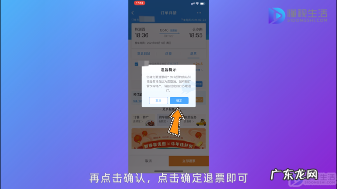 12306怎么退别人的票？ 在12306订票后怎么退票