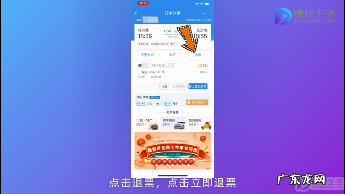 12306怎么退别人的票？ 在12306订票后怎么退票