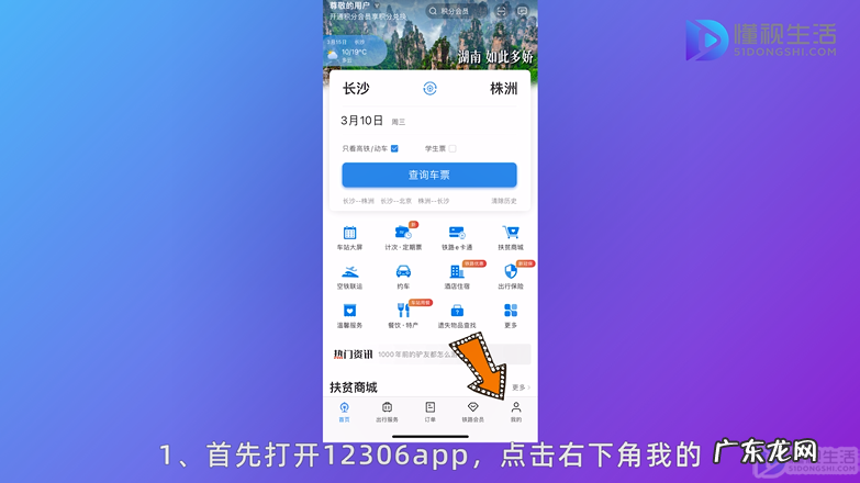 网上购票如何改签车次？ 12306网上购票怎样改签