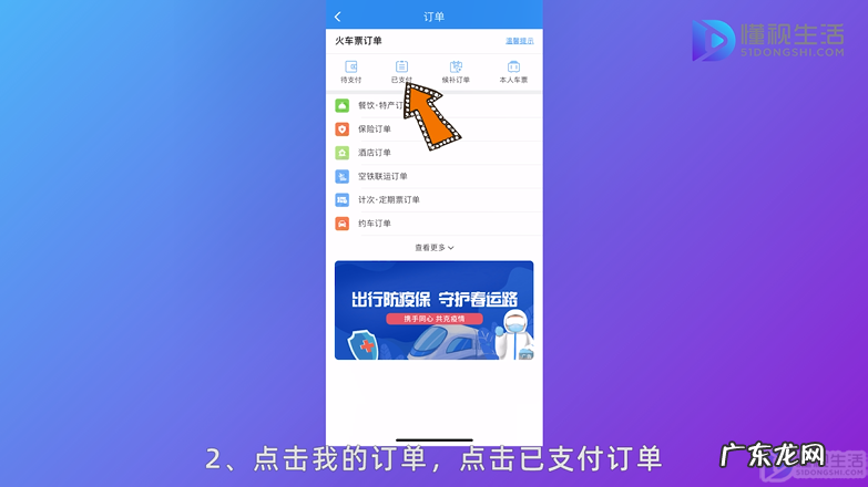 网上购票如何改签车次？ 12306网上购票怎样改签