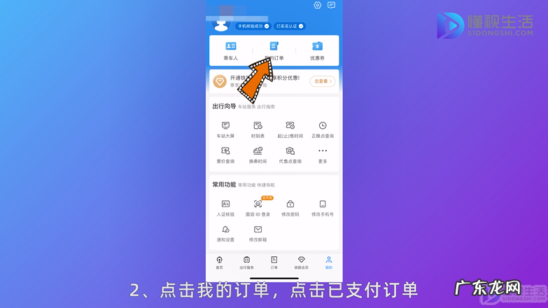 网上购票如何改签车次？ 12306网上购票怎样改签