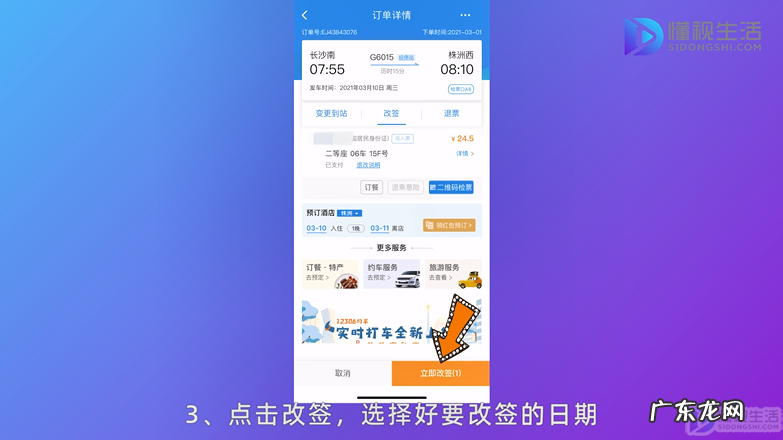 网上购票如何改签车次？ 12306网上购票怎样改签