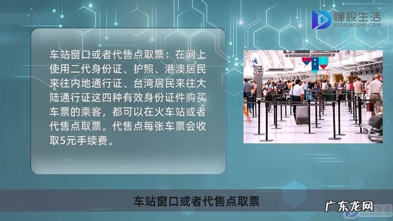 手机上怎么样买火车票? 铁路12306订票怎么取票