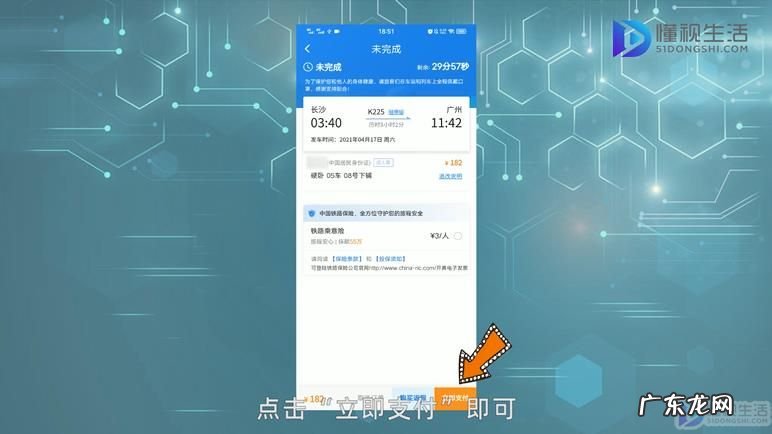 手机上怎么样买火车票? 铁路12306订票怎么取票