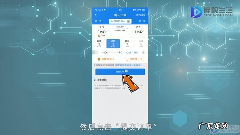 手机上怎么样买火车票? 铁路12306订票怎么取票