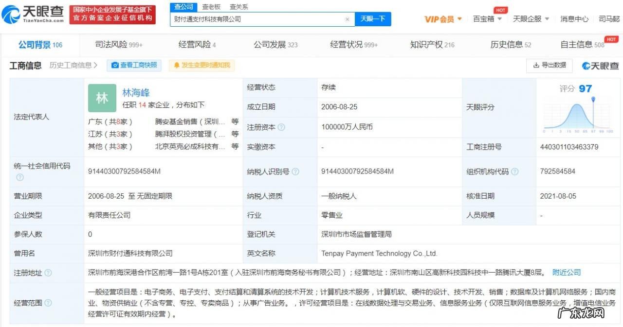 腾讯财付通被罚没278万元