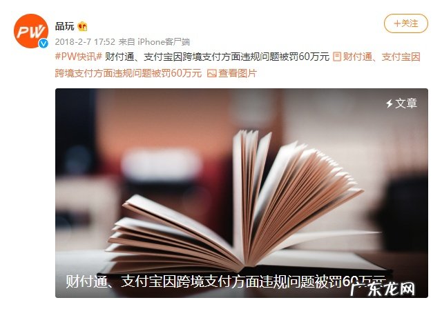 腾讯财付通被罚没278万元