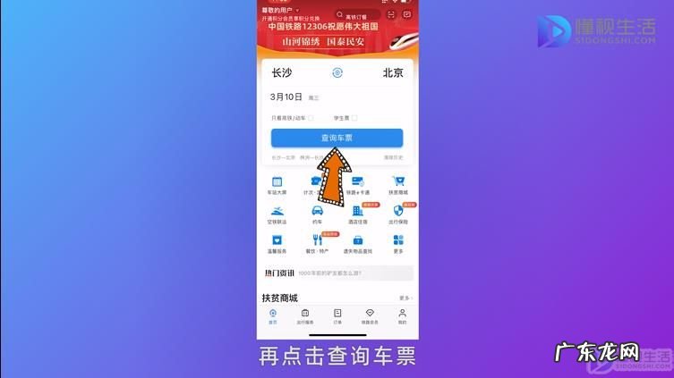 12306怎么查余票? 铁路12306如何查余票