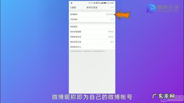 自己的微博在哪里看? 自己的微博账号怎么看