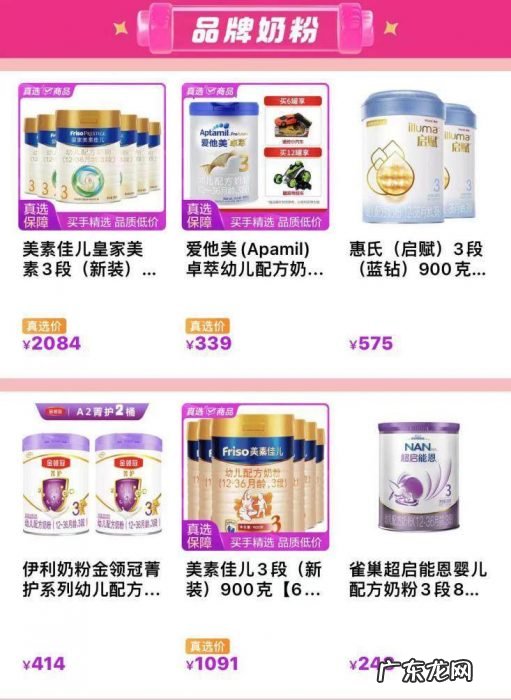 “真快乐”母婴玩具掀起低价旋风爱他美奶粉低至339