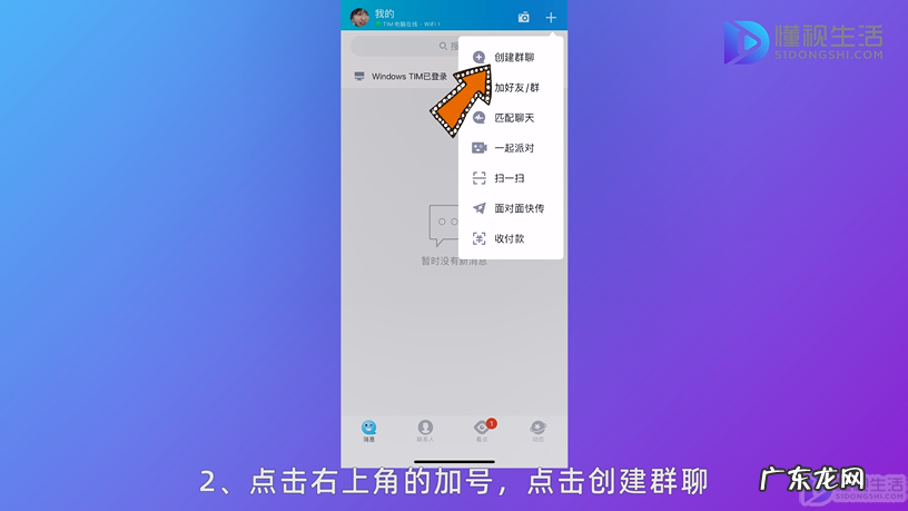 qq建群失败什么原因? qq上怎样免费建群