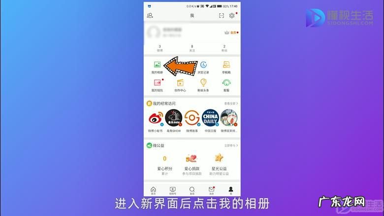 怎么把微博相册隐藏？ 如何把微博相册删除