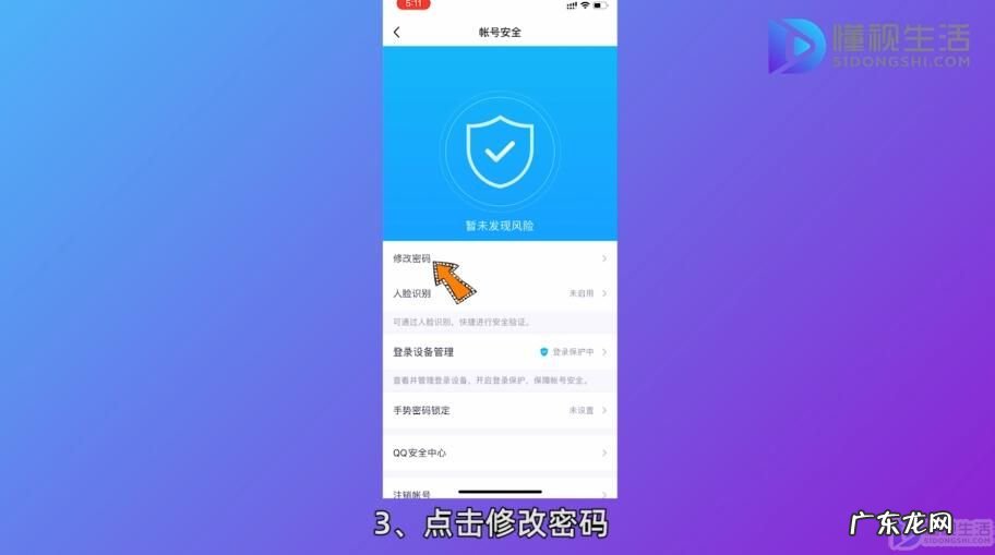 手机如何修改qq账号和密码? 手机qq密码怎么改
