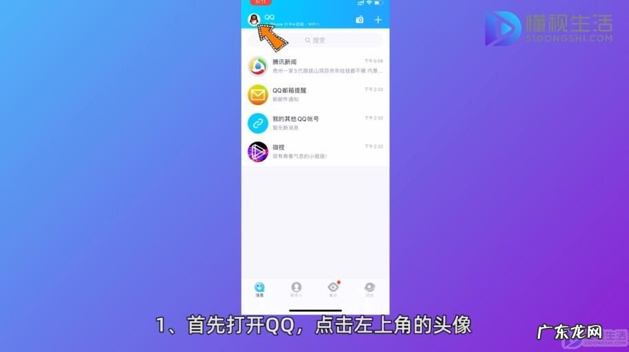 手机如何修改qq账号和密码? 手机qq密码怎么改