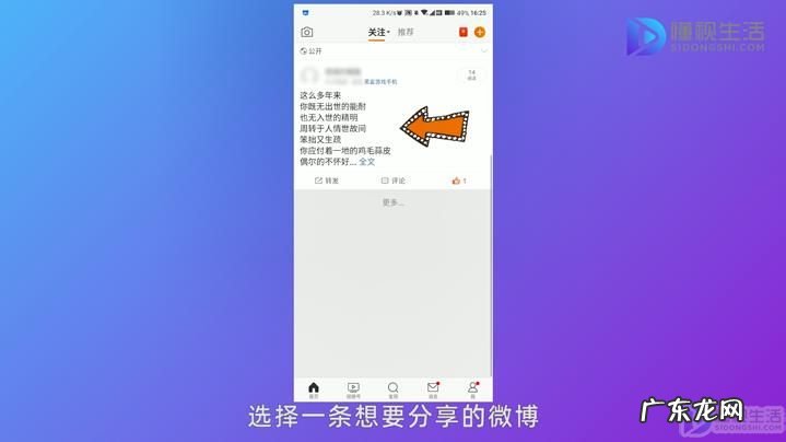 电脑版微博怎么分享到微信？ 微博如何分享到微信