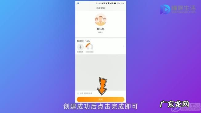 微博怎么建群当群主