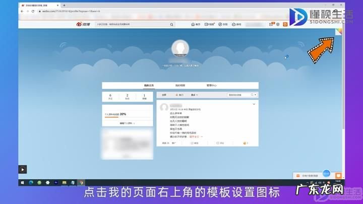 微博怎么不充会员换背景? 微博个人背景图怎么换
