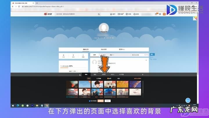 微博怎么不充会员换背景? 微博个人背景图怎么换