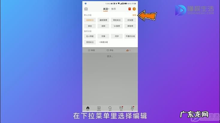 2021微博怎么删除关注分组？ 新浪微博如何删除分组