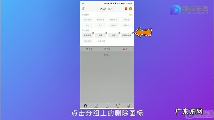 2021微博怎么删除关注分组？ 新浪微博如何删除分组
