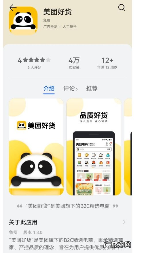 美团电商业务“团好货”更名为“美团好货”