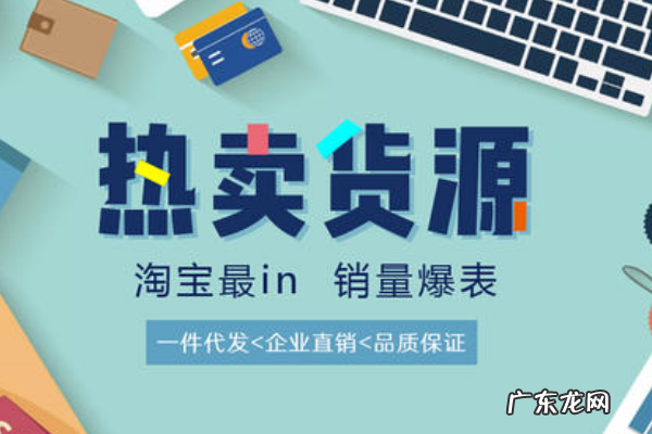 无货源淘宝会封店吗 淘宝开店卖衣服怎么找货源？什么是好货源？开网店货源去哪找