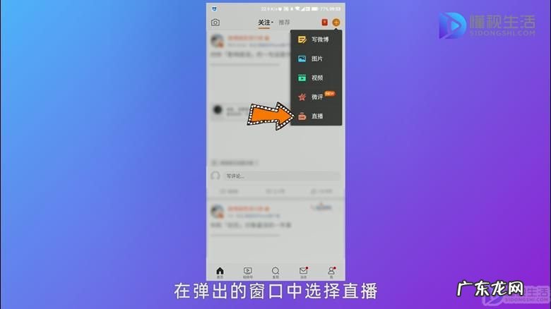 微博直播怎么看回放? 微博怎么开通直播