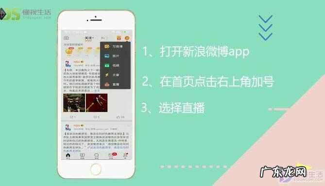 微博怎么看明星直播? 微博可以直播吗